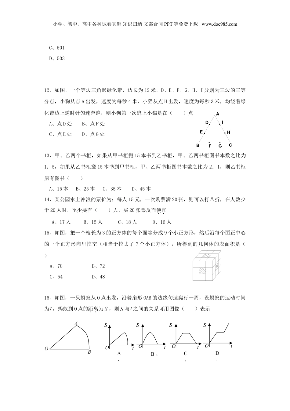 2011年福建小升初数学真题.doc