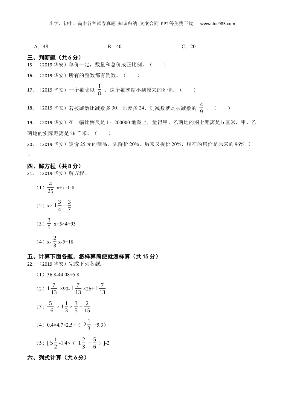 福建省漳州市华安县2019年小升初数学试卷(学生版).docx