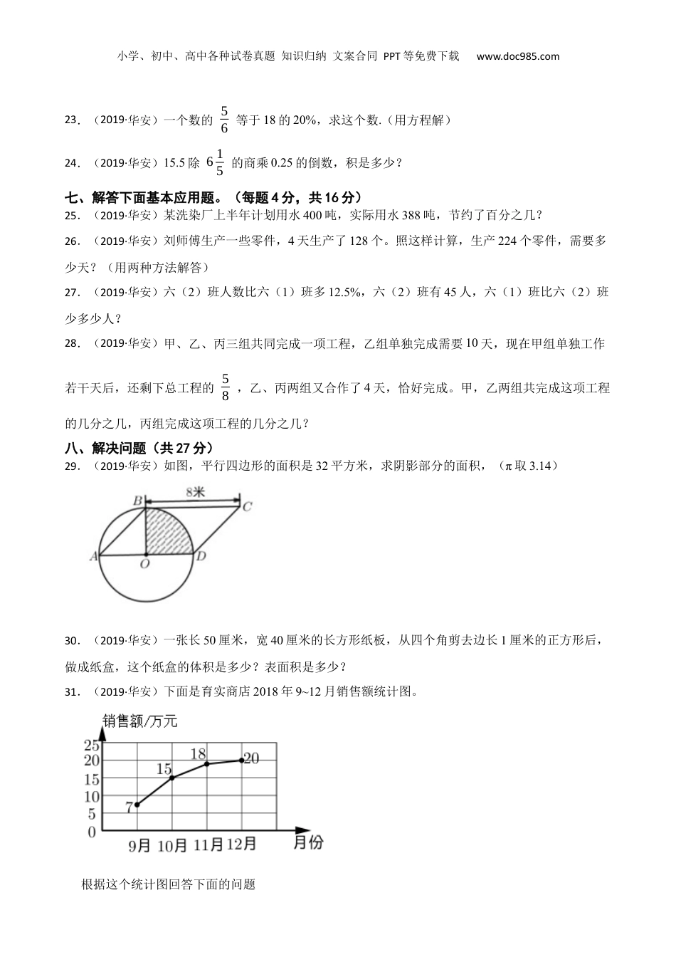 福建省漳州市华安县2019年小升初数学试卷(学生版).docx