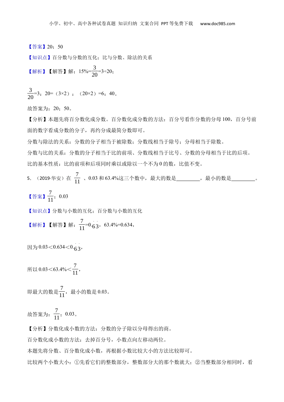 福建省漳州市华安县2019年小升初数学试卷(教师版).docx