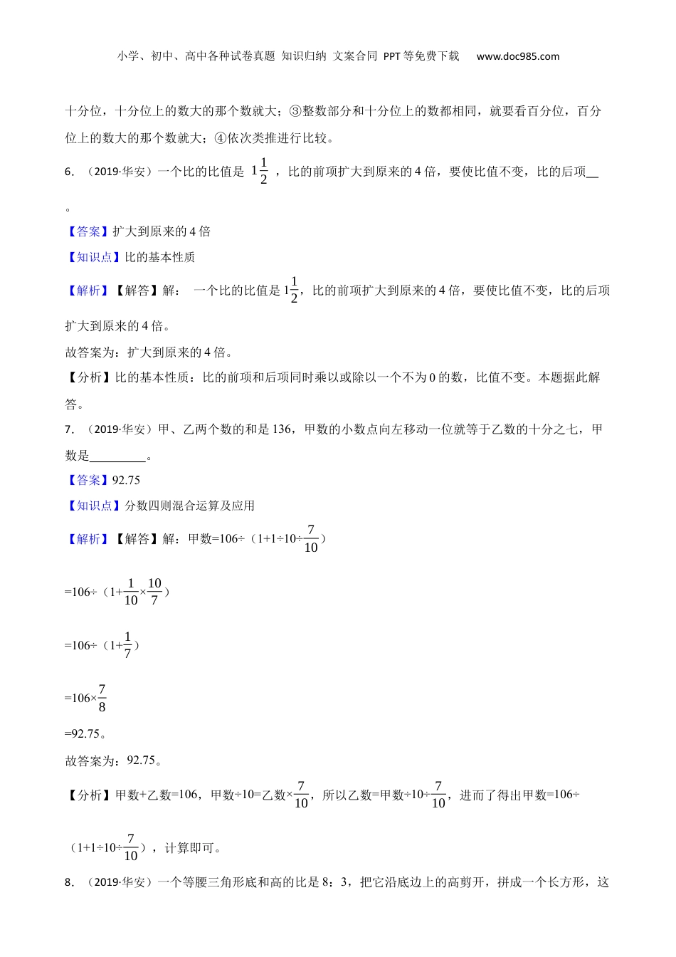 福建省漳州市华安县2019年小升初数学试卷(教师版).docx