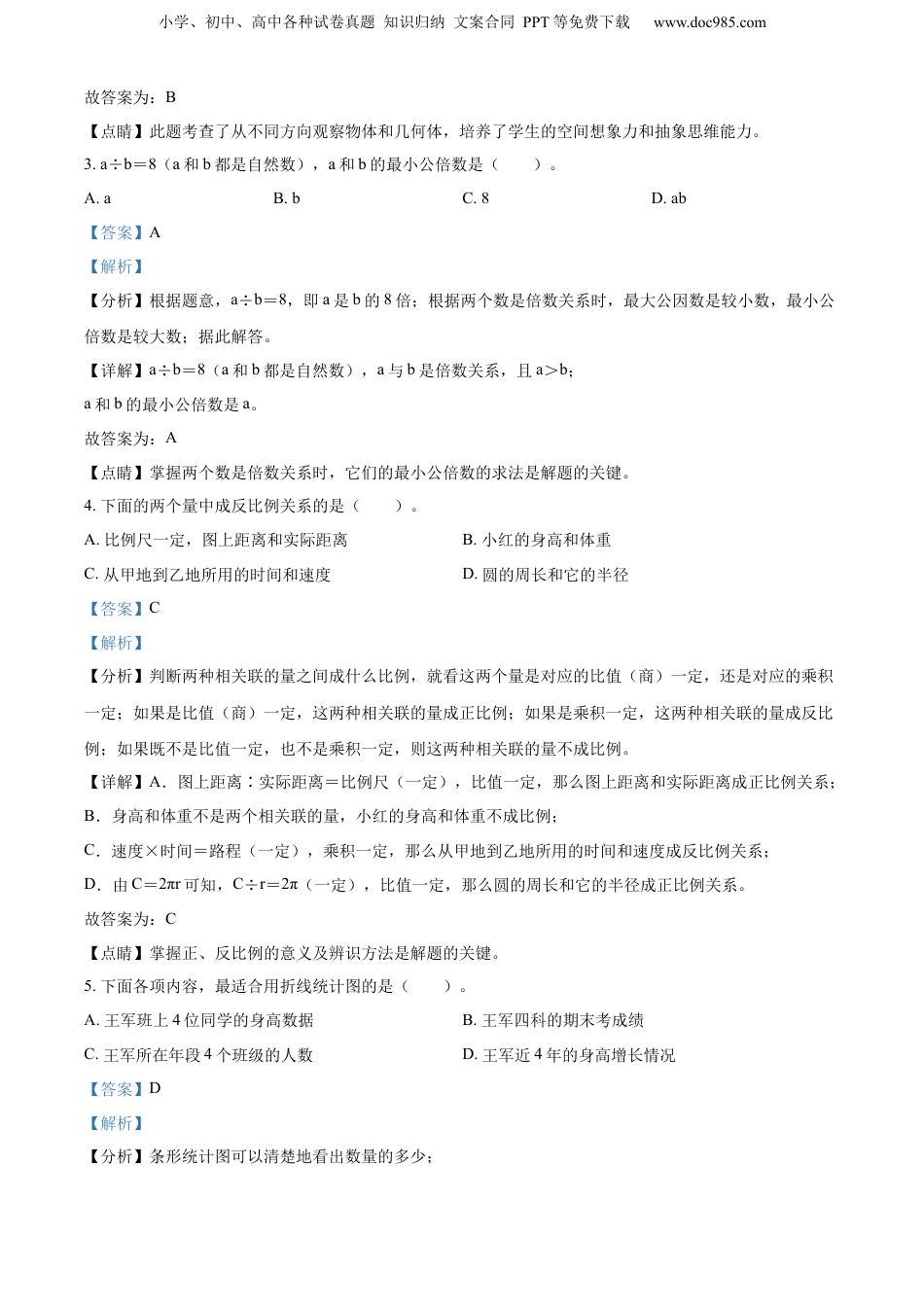 精品解析：福建省漳州市华安县2022年人教版小升初考试数学试卷（解析版）.docx