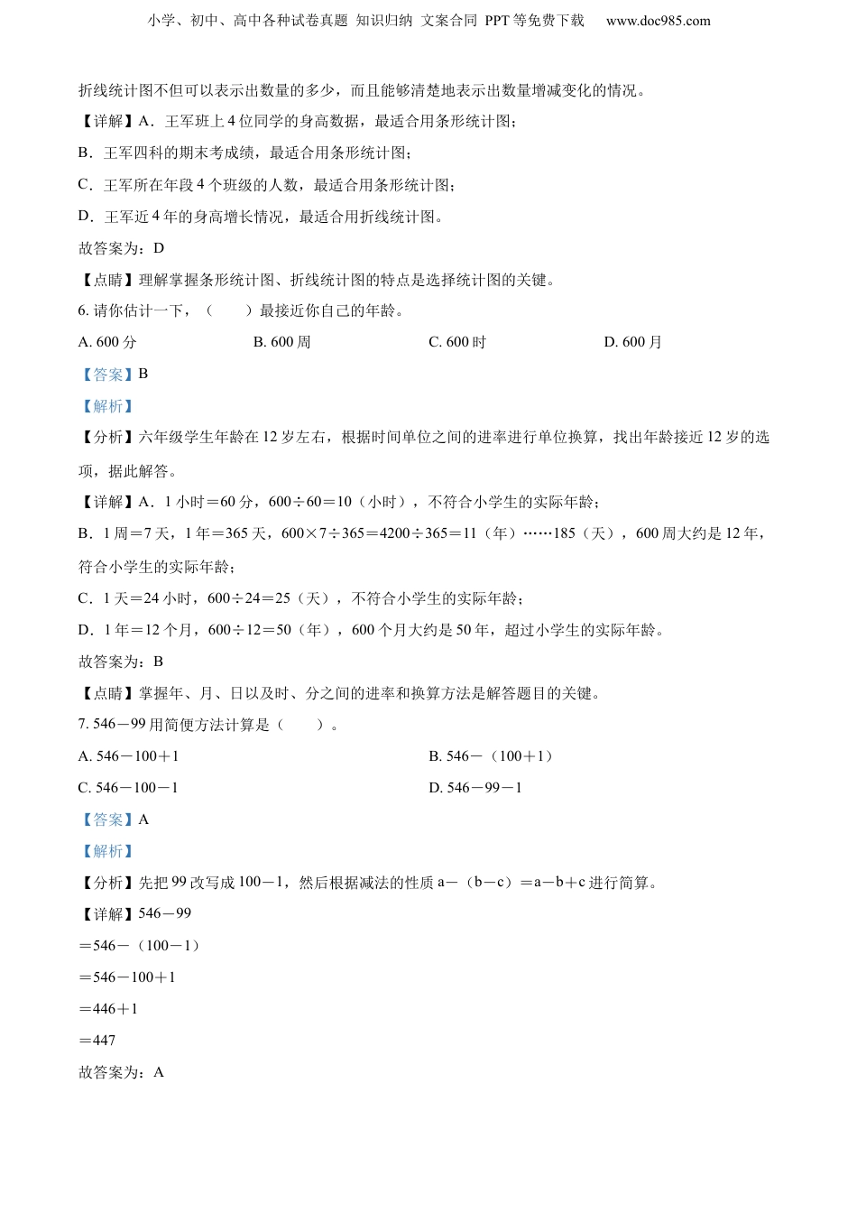 精品解析：福建省漳州市华安县2022年人教版小升初考试数学试卷（解析版）.docx