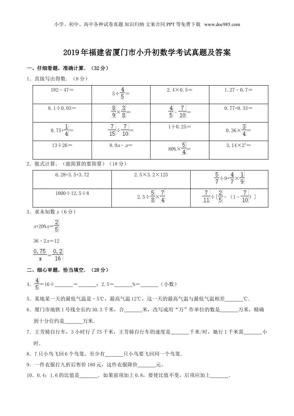 2019年福建省厦门市小升初数学考试真题及答案.doc