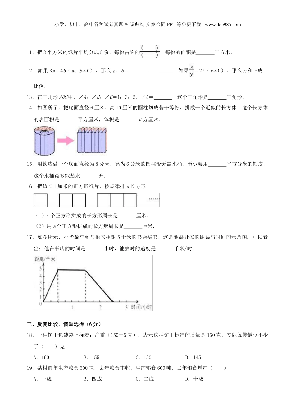 2019年福建省厦门市小升初数学考试真题及答案.doc