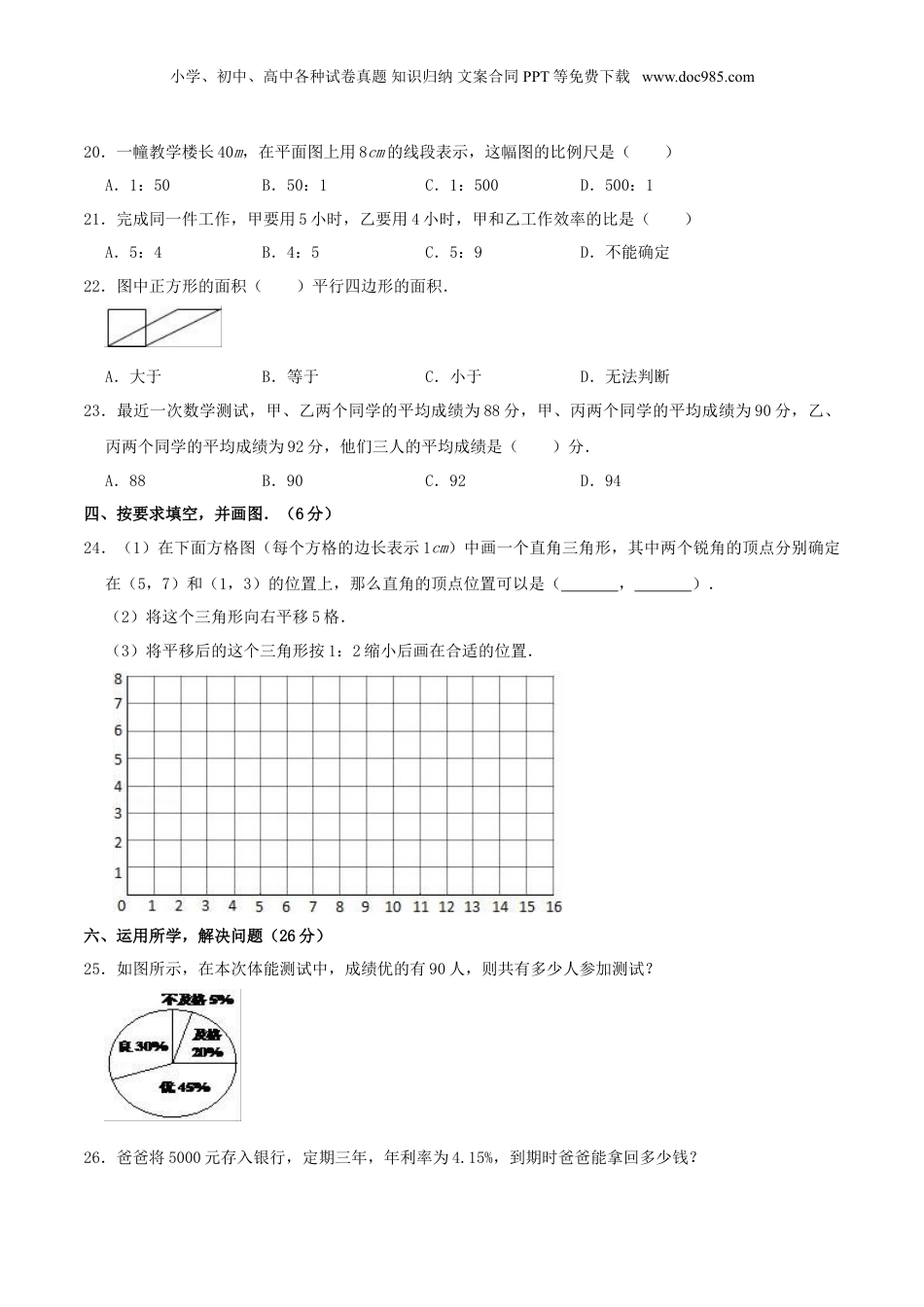 2019年福建省厦门市小升初数学考试真题及答案.doc