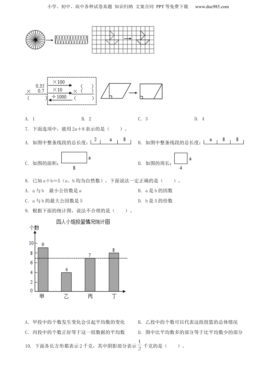 精品解析：福建省宁德市2021年苏教版小升初考试数学试卷（原卷版）.docx