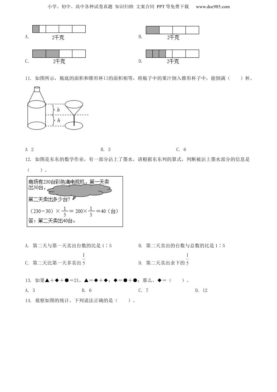 精品解析：福建省宁德市2021年苏教版小升初考试数学试卷（原卷版）.docx