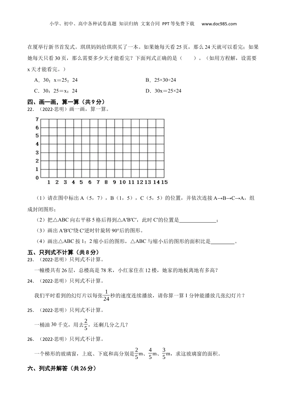 福建省厦门市思明区滨东片区2022年小升初数学试卷(学生版).docx
