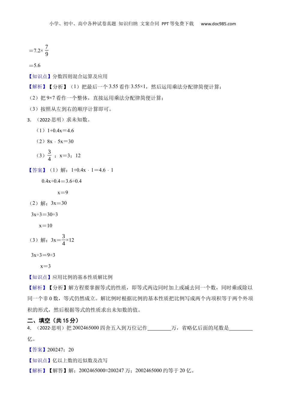 福建省厦门市思明区滨东片区2022年小升初数学试卷(教师版).docx