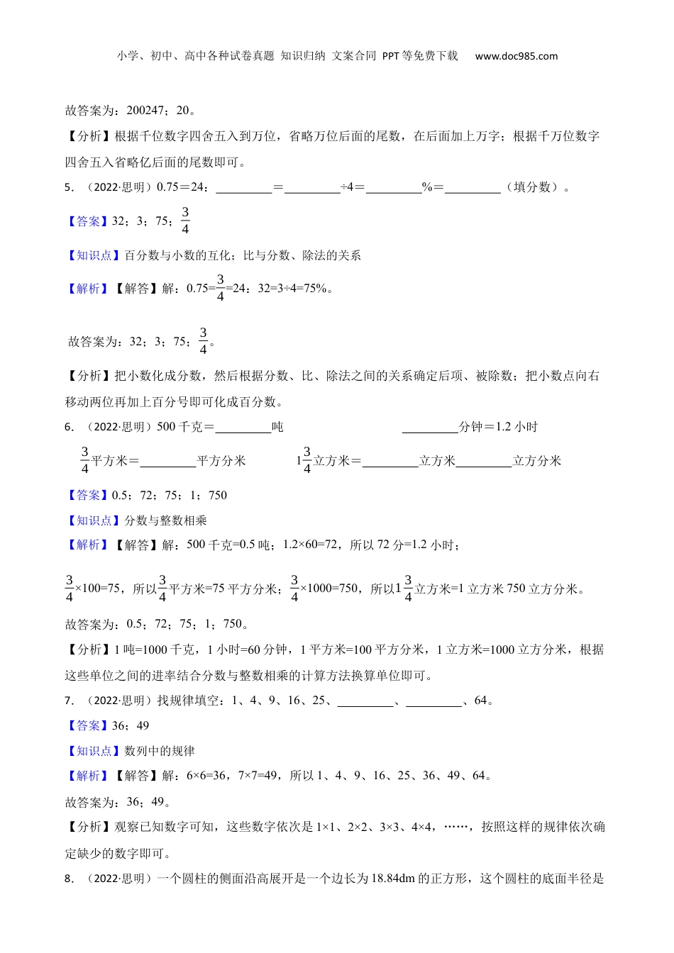 福建省厦门市思明区滨东片区2022年小升初数学试卷(教师版).docx
