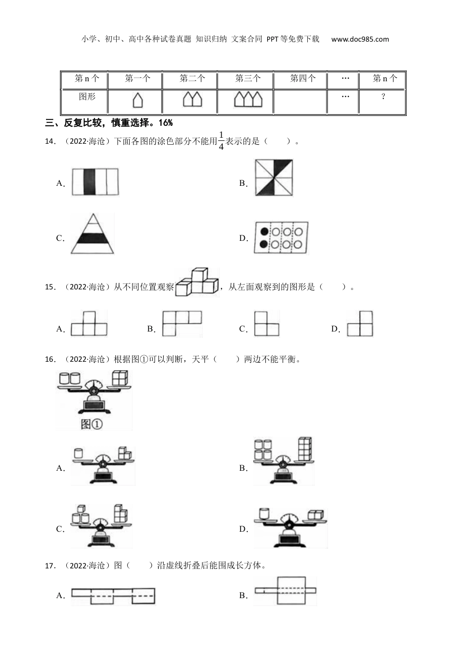 福建省厦门市海沧区2022年小升初数学试卷（b卷）(学生版).docx