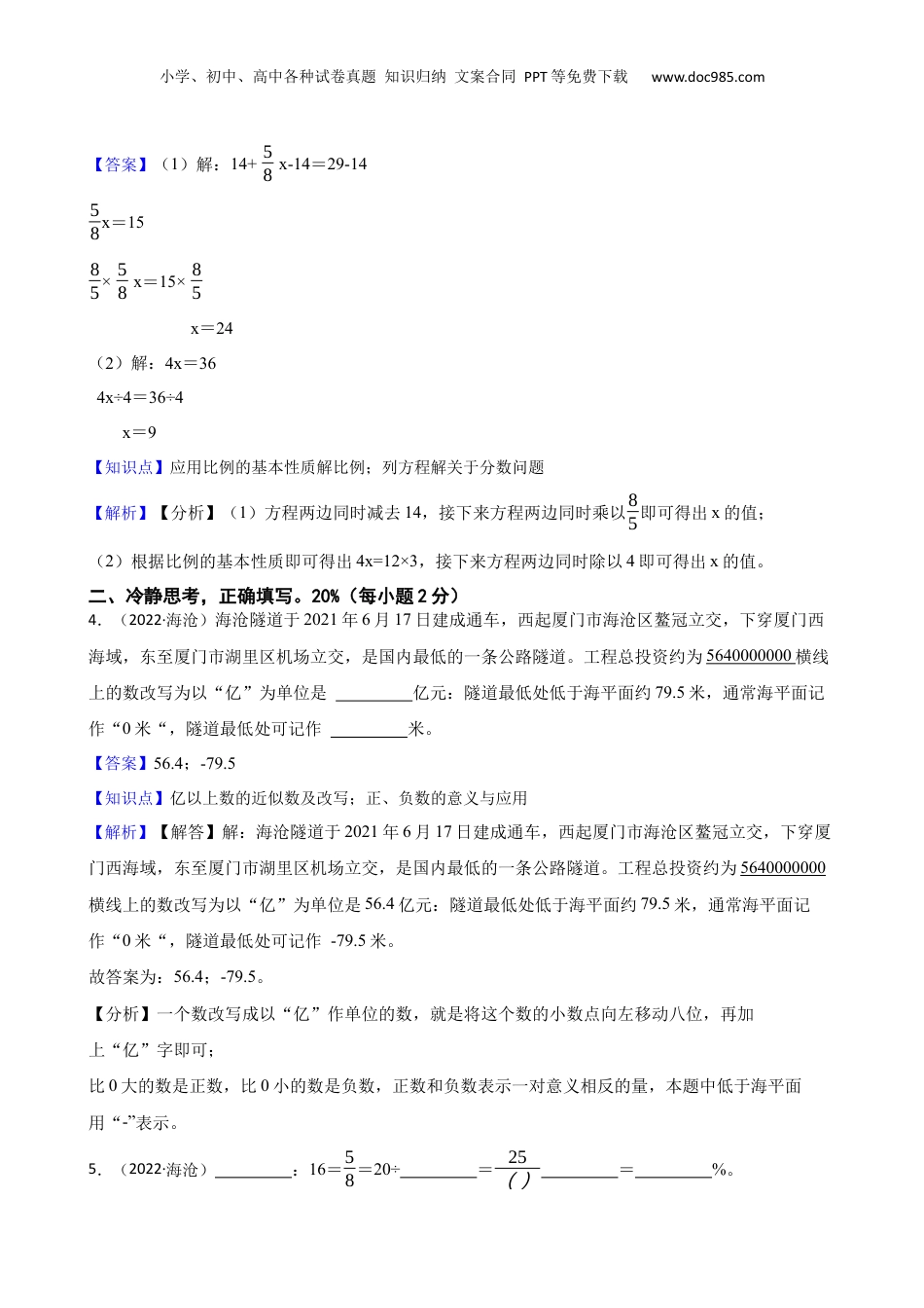 福建省厦门市海沧区2022年小升初数学试卷（b卷）(教师版).docx