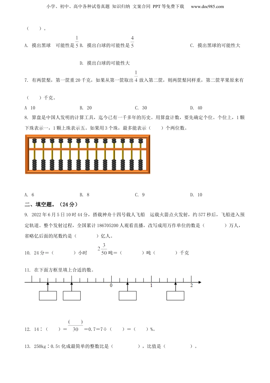 精品解析：福建省泉州市永春县2022年北师大小升初考试数学试卷（原卷版）.docx