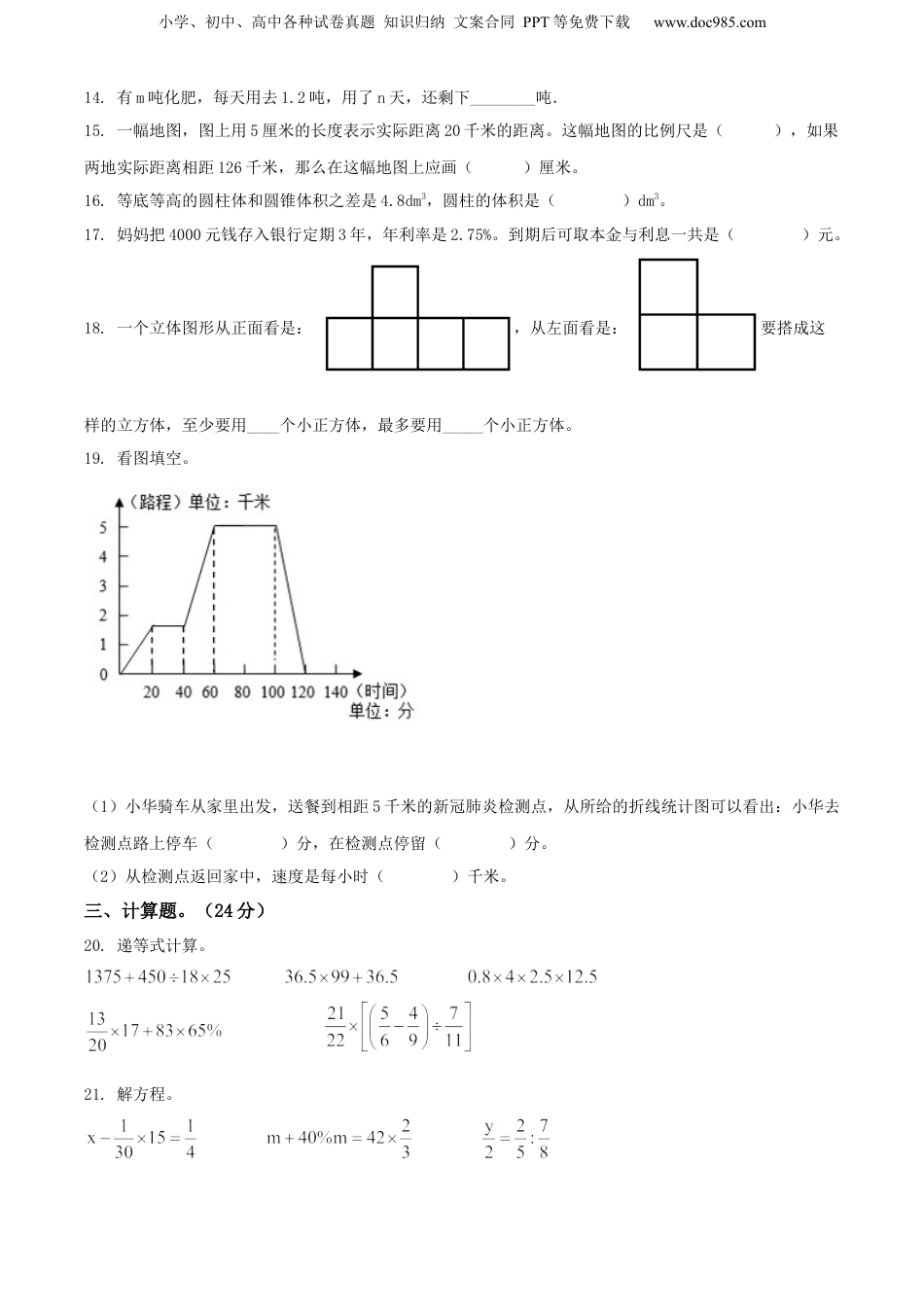 精品解析：福建省泉州市永春县2022年北师大小升初考试数学试卷（原卷版）.docx