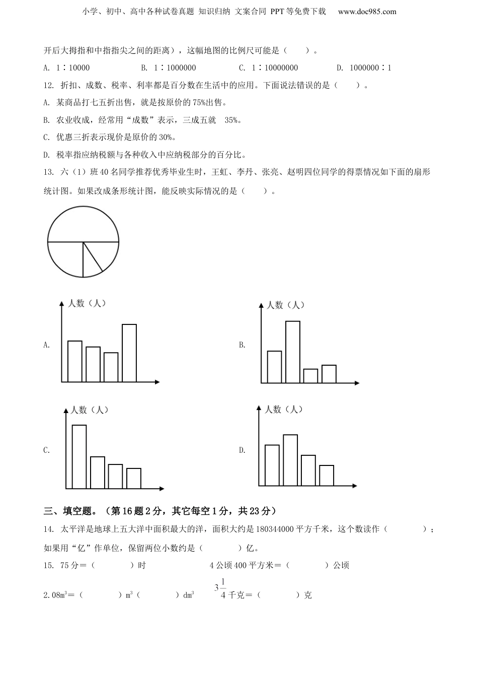 精品解析：福建省泉州市安溪县2022年北师大小升初考试数学试卷（原卷版）.docx