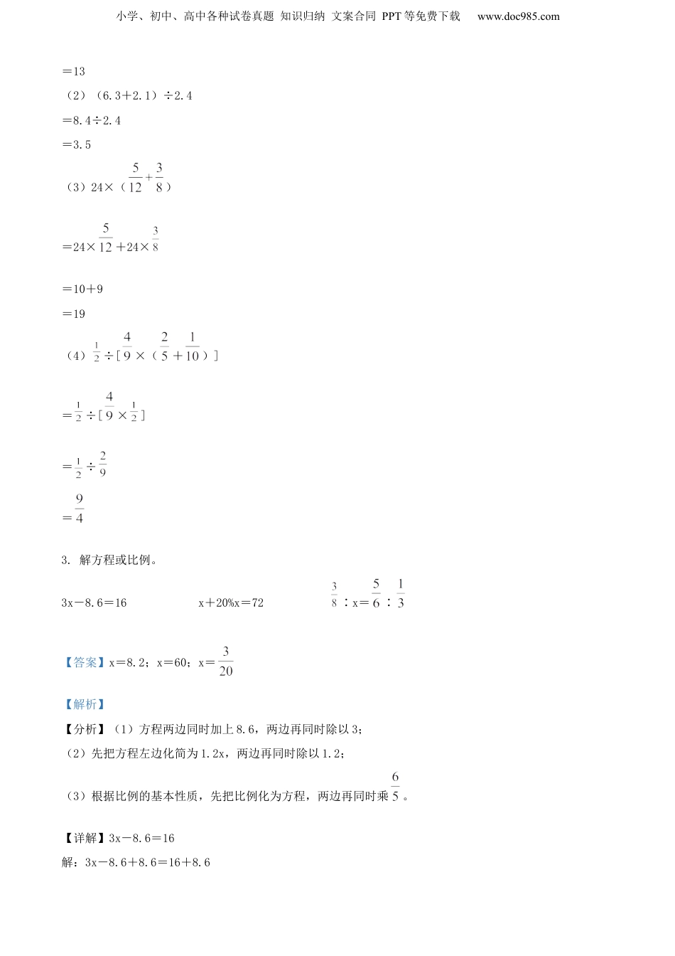 精品解析：福建省泉州市安溪县2022年北师大小升初考试数学试卷（解析版）.docx