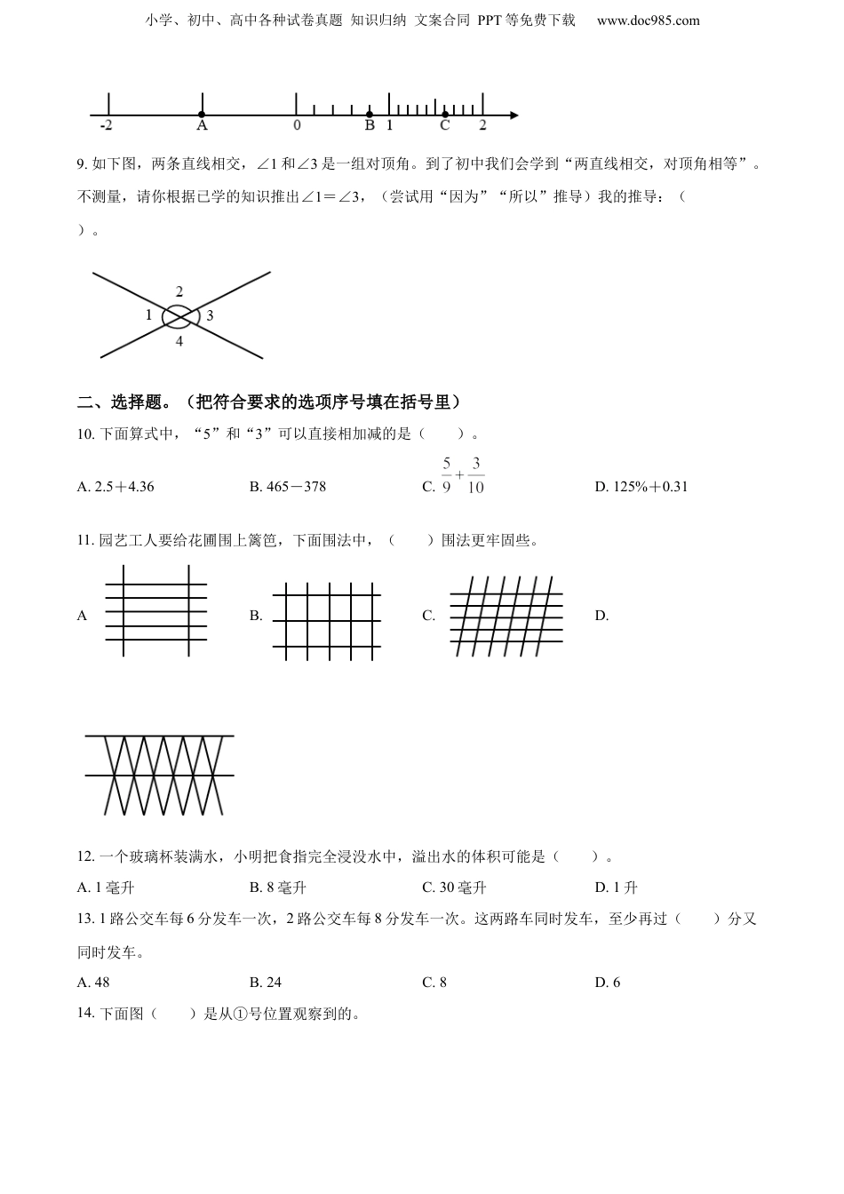 精品解析：福建省莆田市2022年人教版小升初考试数学试卷（原卷版）.docx