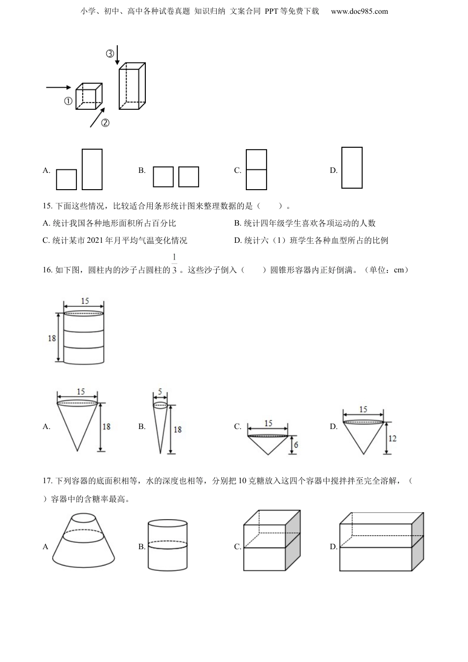 精品解析：福建省莆田市2022年人教版小升初考试数学试卷（原卷版）.docx