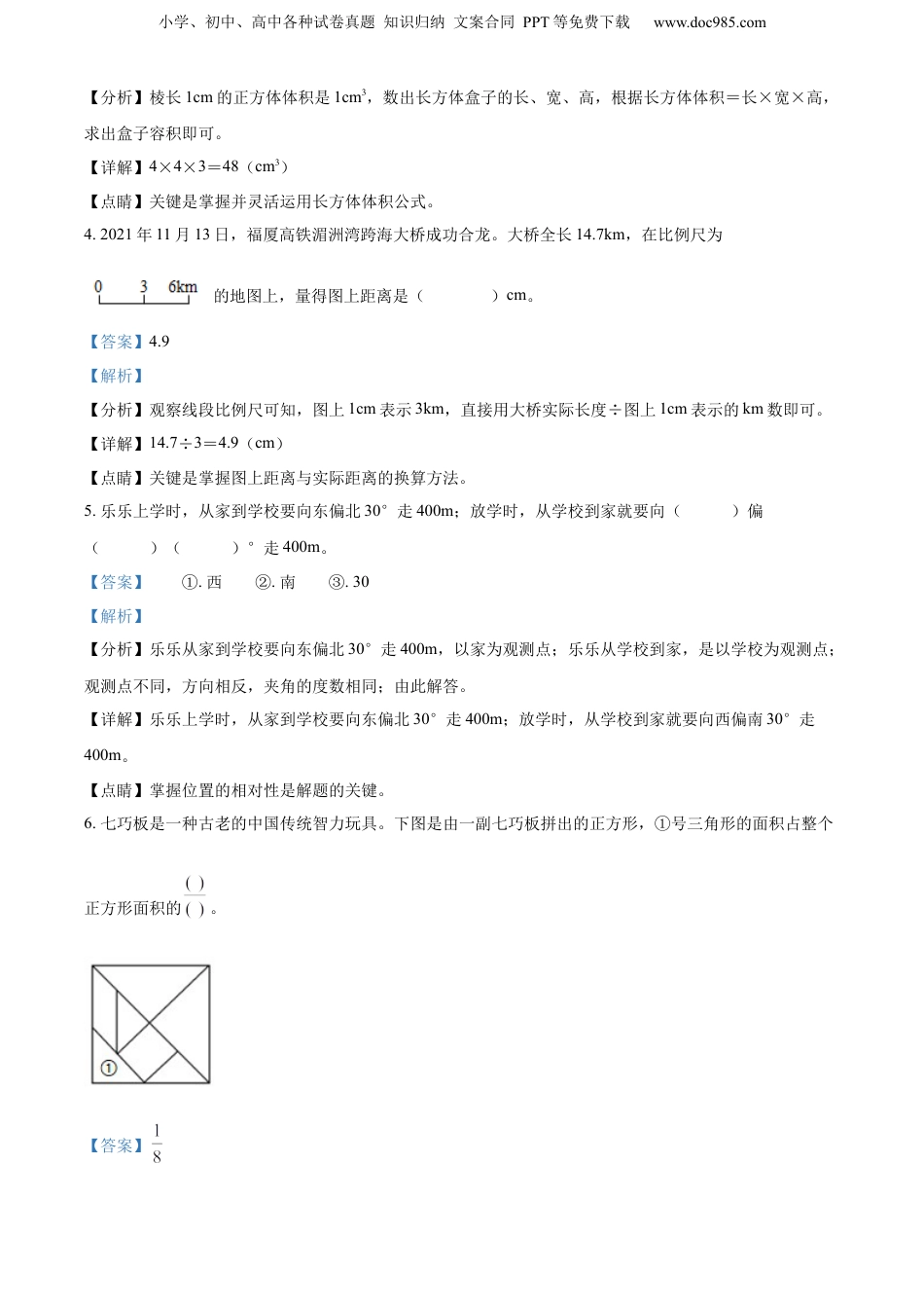精品解析：福建省莆田市2022年人教版小升初考试数学试卷（解析版）.docx