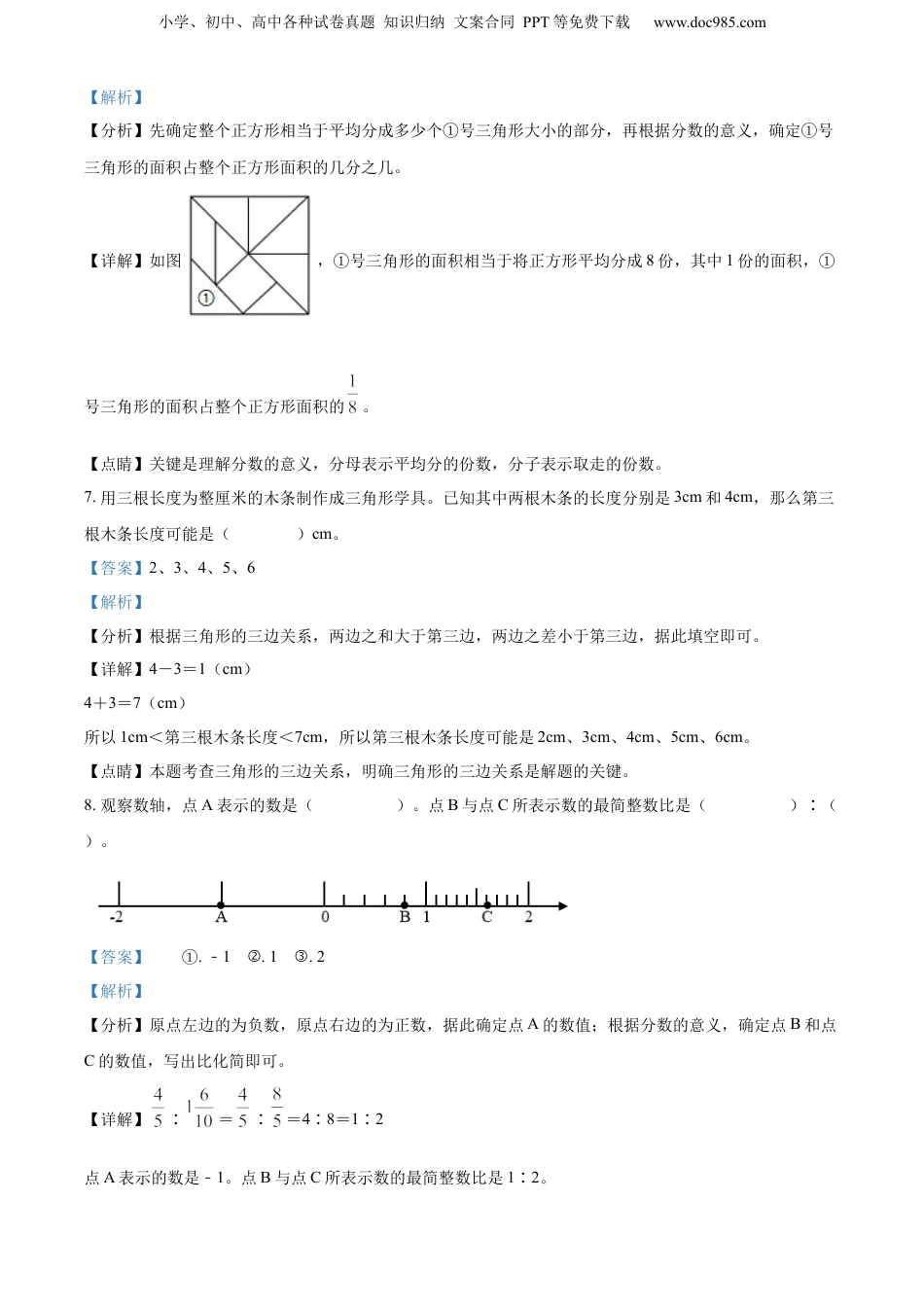 精品解析：福建省莆田市2022年人教版小升初考试数学试卷（解析版）.docx