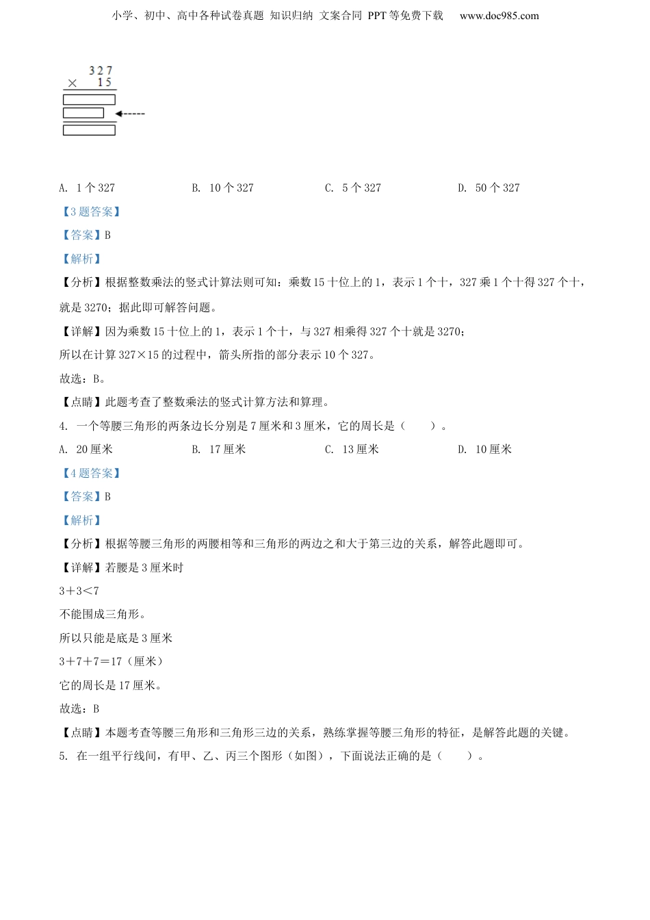 精品解析：福建省宁德市2021年苏教版小升初考试数学试卷（解析版）.docx