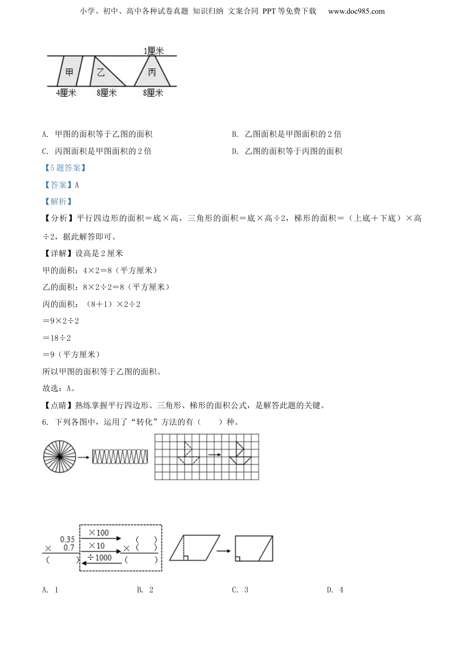 精品解析：福建省宁德市2021年苏教版小升初考试数学试卷（解析版）.docx
