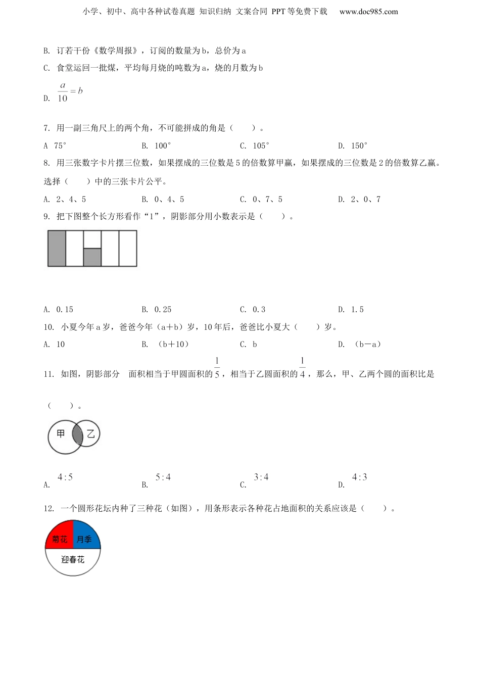 精品解析：福建省宁德市福鼎市2022年苏教版小升初考试数学试卷（原卷版）.docx