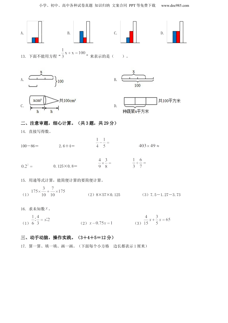 精品解析：福建省宁德市福鼎市2022年苏教版小升初考试数学试卷（原卷版）.docx