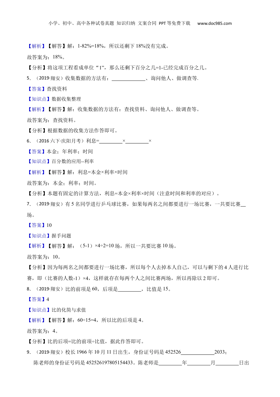 福建省厦门市翔安区2019年小升初数学试卷(教师版).docx