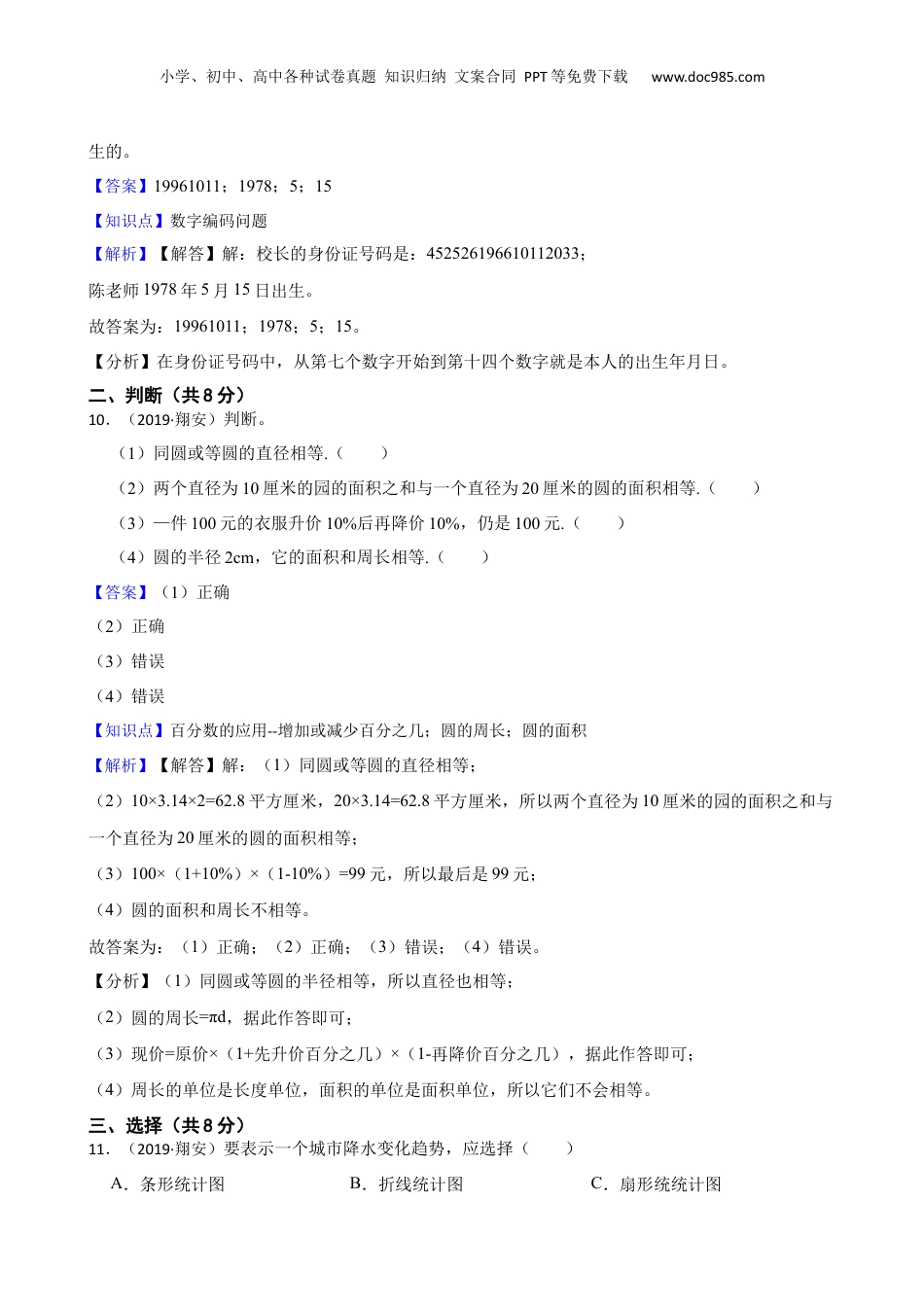 福建省厦门市翔安区2019年小升初数学试卷(教师版).docx