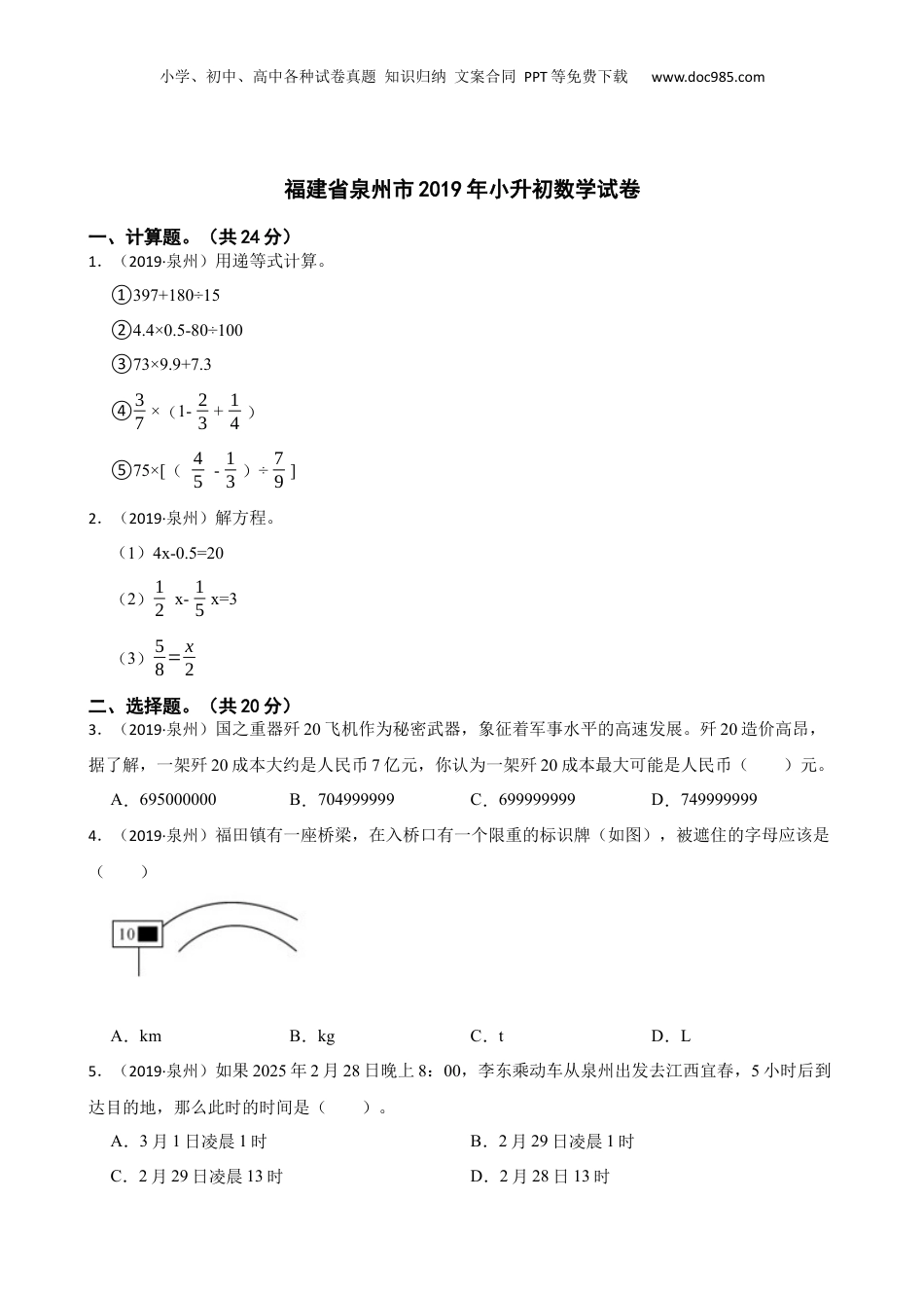福建省泉州市2019年小升初数学试卷(学生版).docx
