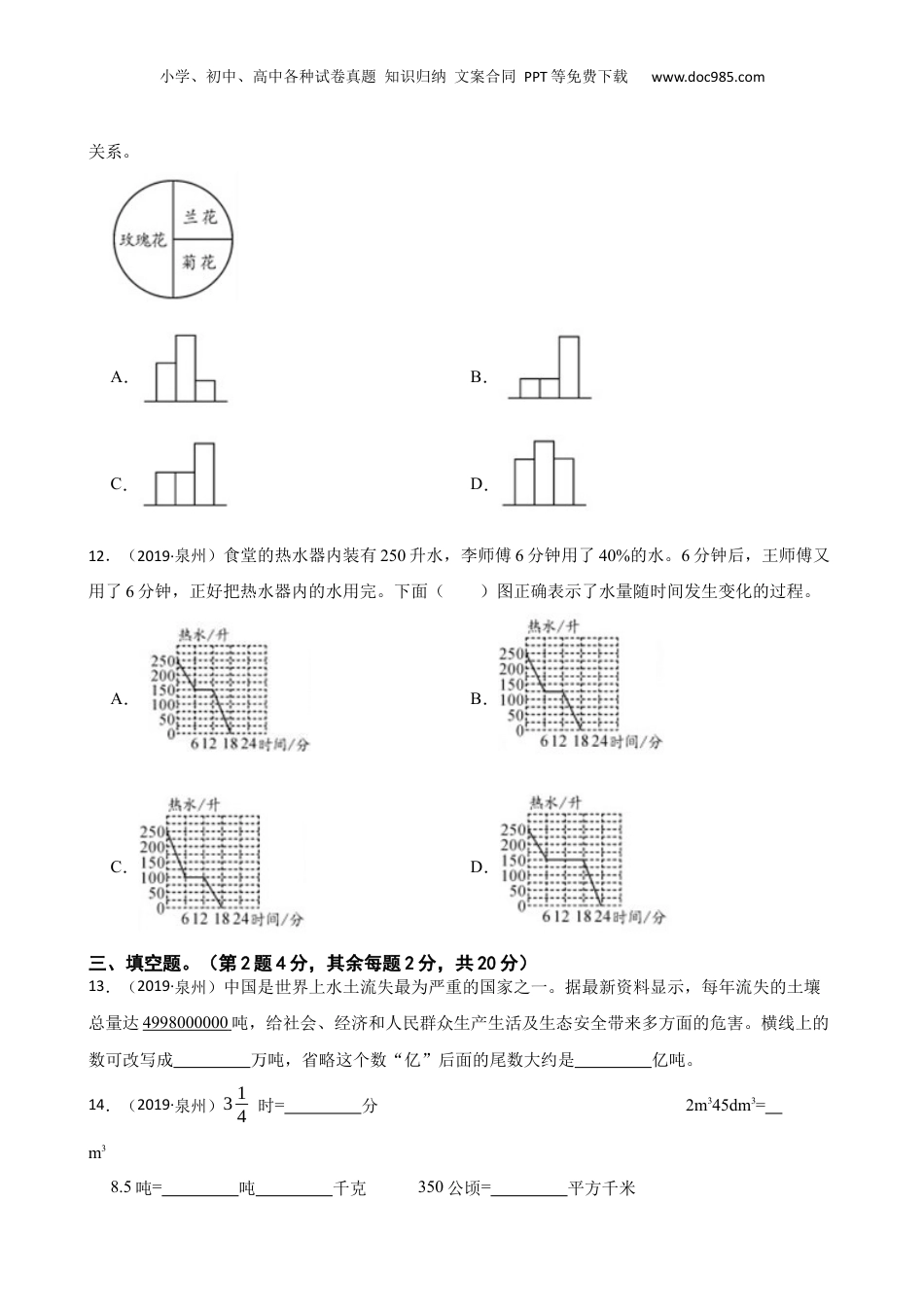 福建省泉州市2019年小升初数学试卷(学生版).docx