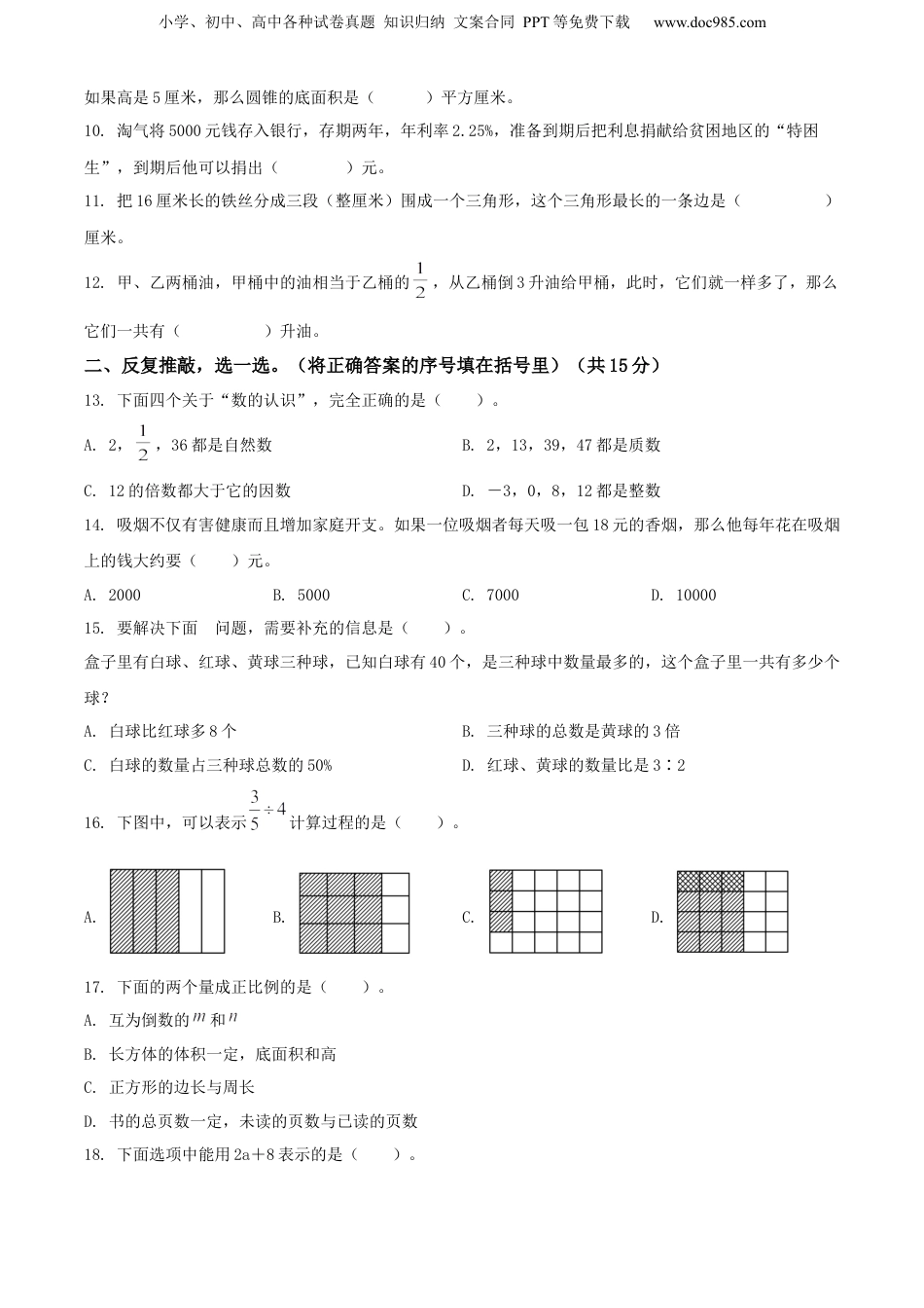 精品解析：福建省南平市2021年北师大小升初考试数学试卷（原卷版）.docx