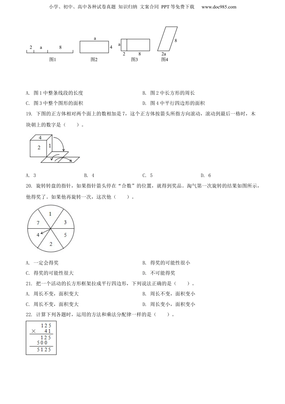 精品解析：福建省南平市2021年北师大小升初考试数学试卷（原卷版）.docx