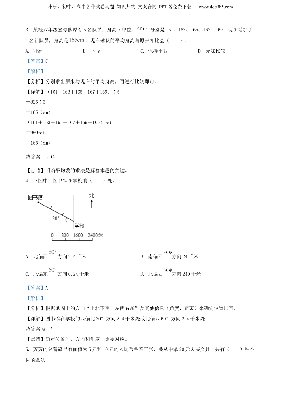 精品解析：福建省宁德市福鼎市2022年苏教版小升初考试数学试卷（解析版）.docx