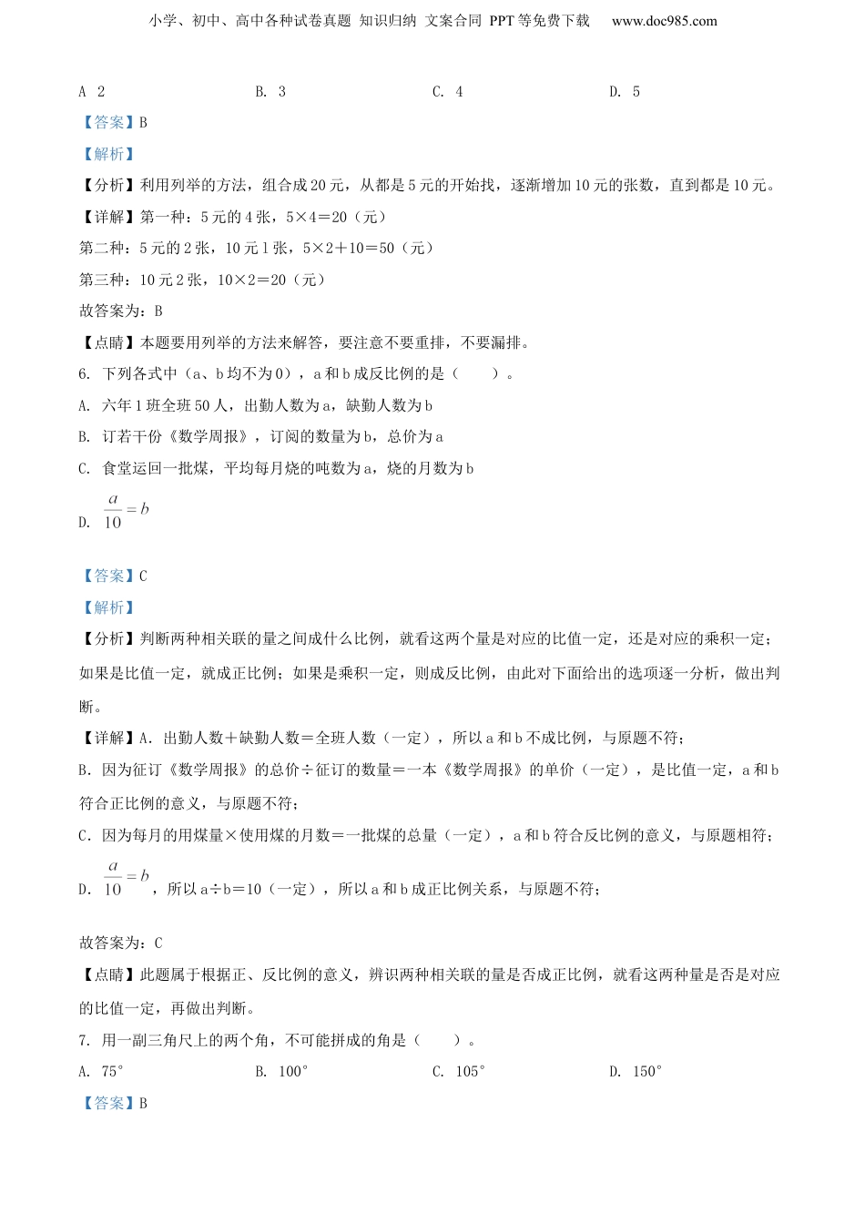 精品解析：福建省宁德市福鼎市2022年苏教版小升初考试数学试卷（解析版）.docx