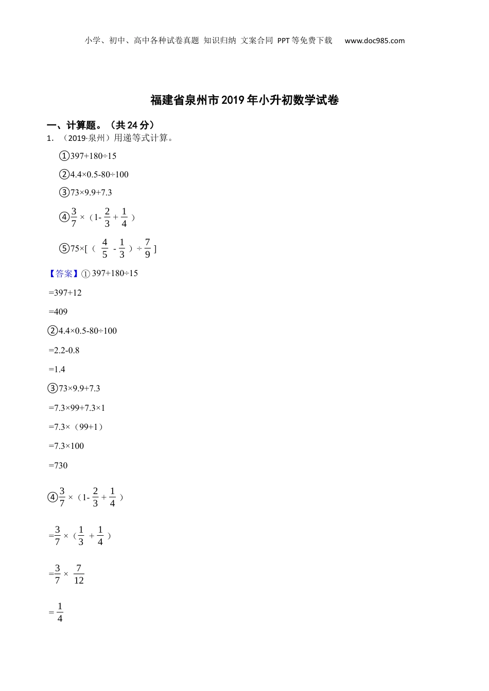 福建省泉州市2019年小升初数学试卷(教师版).docx