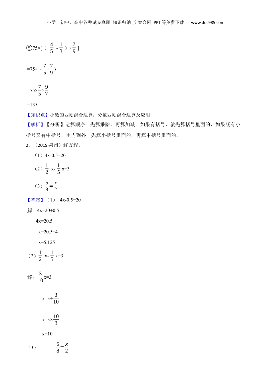 福建省泉州市2019年小升初数学试卷(教师版).docx