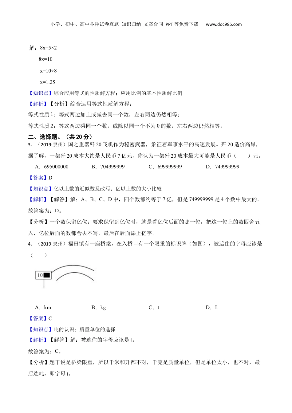 福建省泉州市2019年小升初数学试卷(教师版).docx