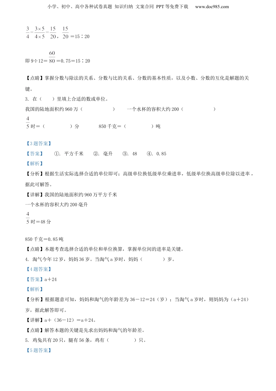 精品解析：福建省南平市2021年北师大小升初考试数学试卷（解析版）.docx
