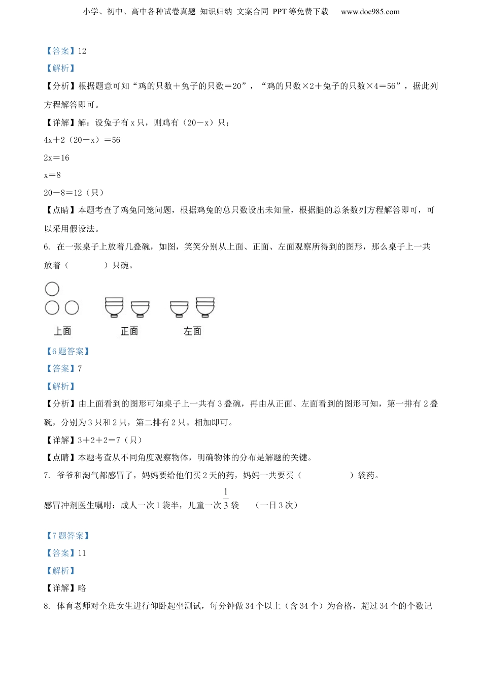 精品解析：福建省南平市2021年北师大小升初考试数学试卷（解析版）.docx