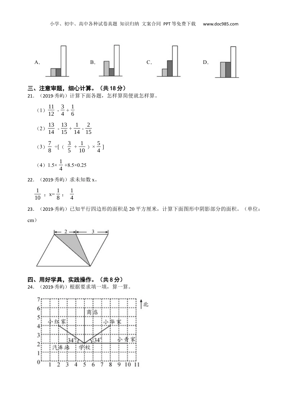 福建省莆田市秀屿区2019年小升初数学试卷(学生版).docx