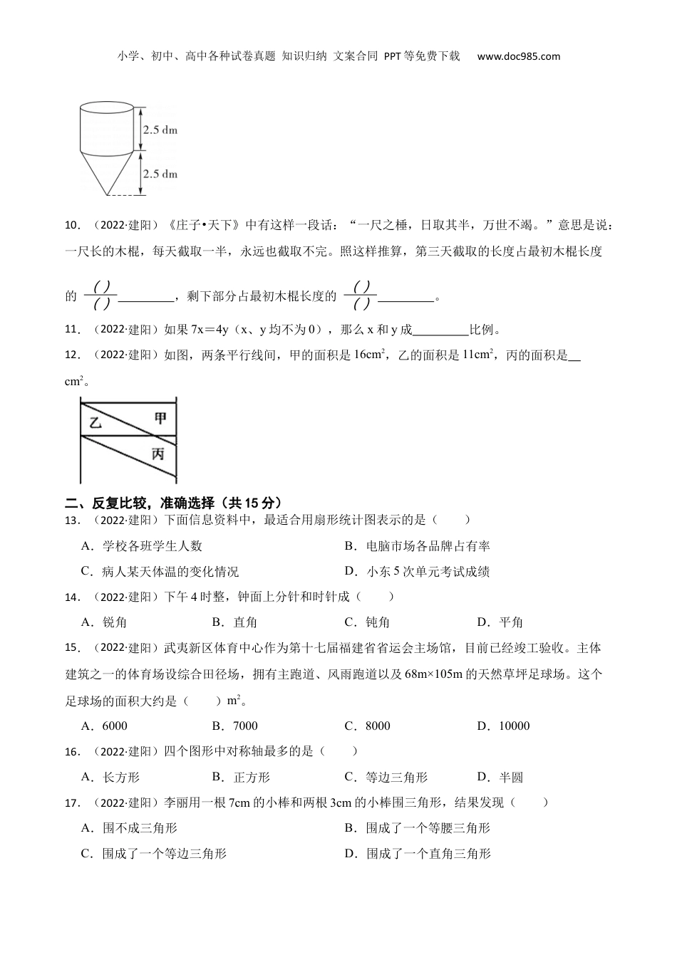 福建省南平市建阳区2022年小升初数学试卷(学生版).docx