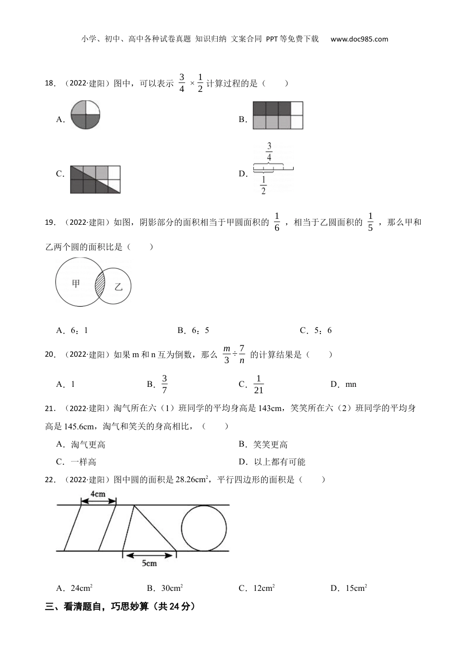 福建省南平市建阳区2022年小升初数学试卷(学生版).docx