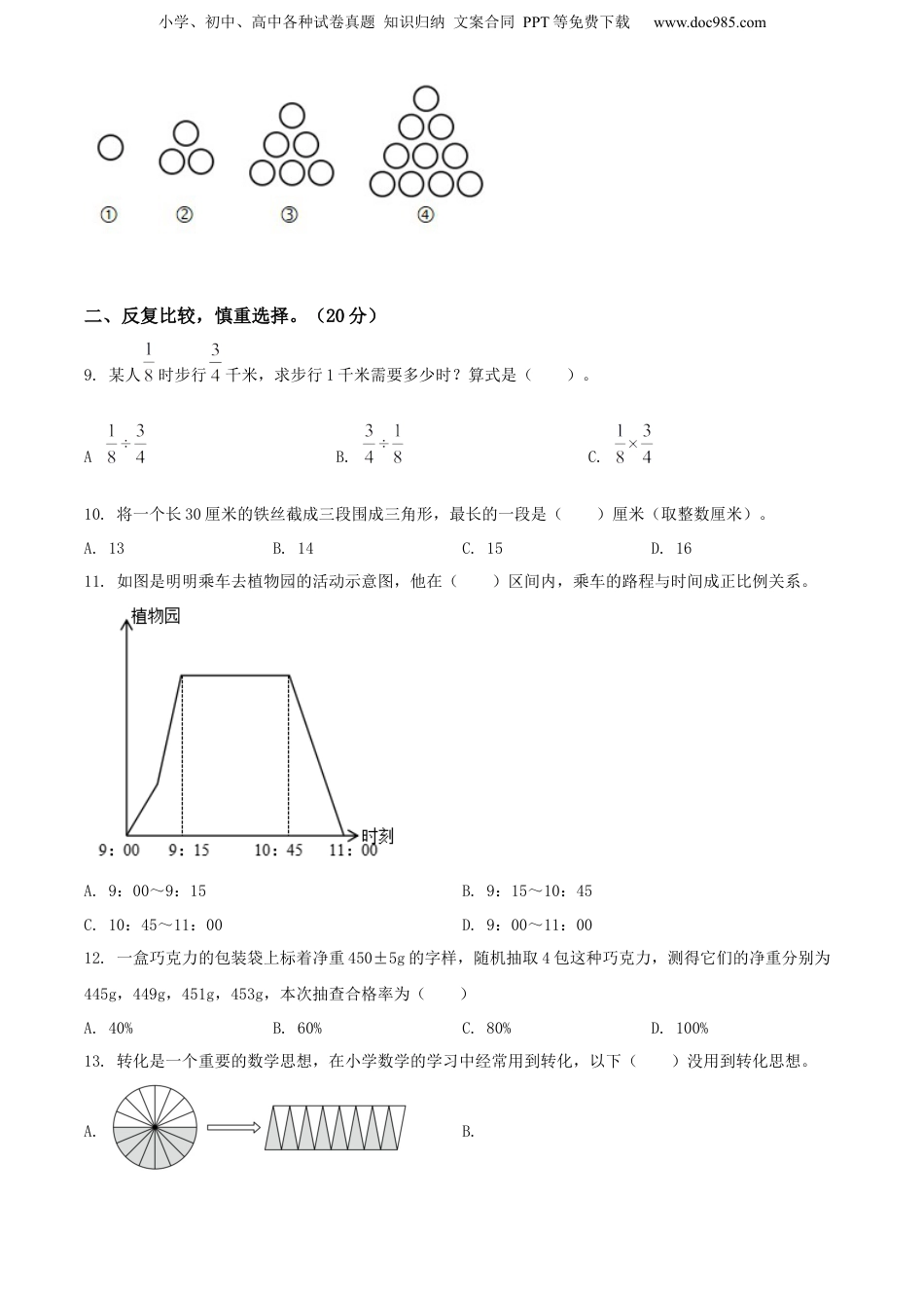 精品解析：福建省福州市2021年人教版小升初考试数学试卷（原卷版）.docx