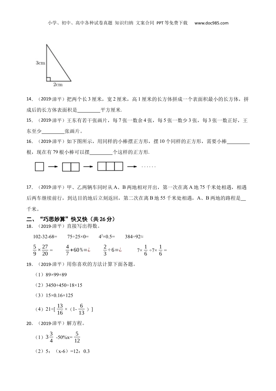 福建省龙岩市漳平市2019年小升初数学试卷(学生版).docx