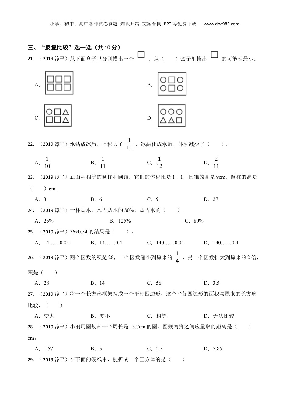 福建省龙岩市漳平市2019年小升初数学试卷(学生版).docx
