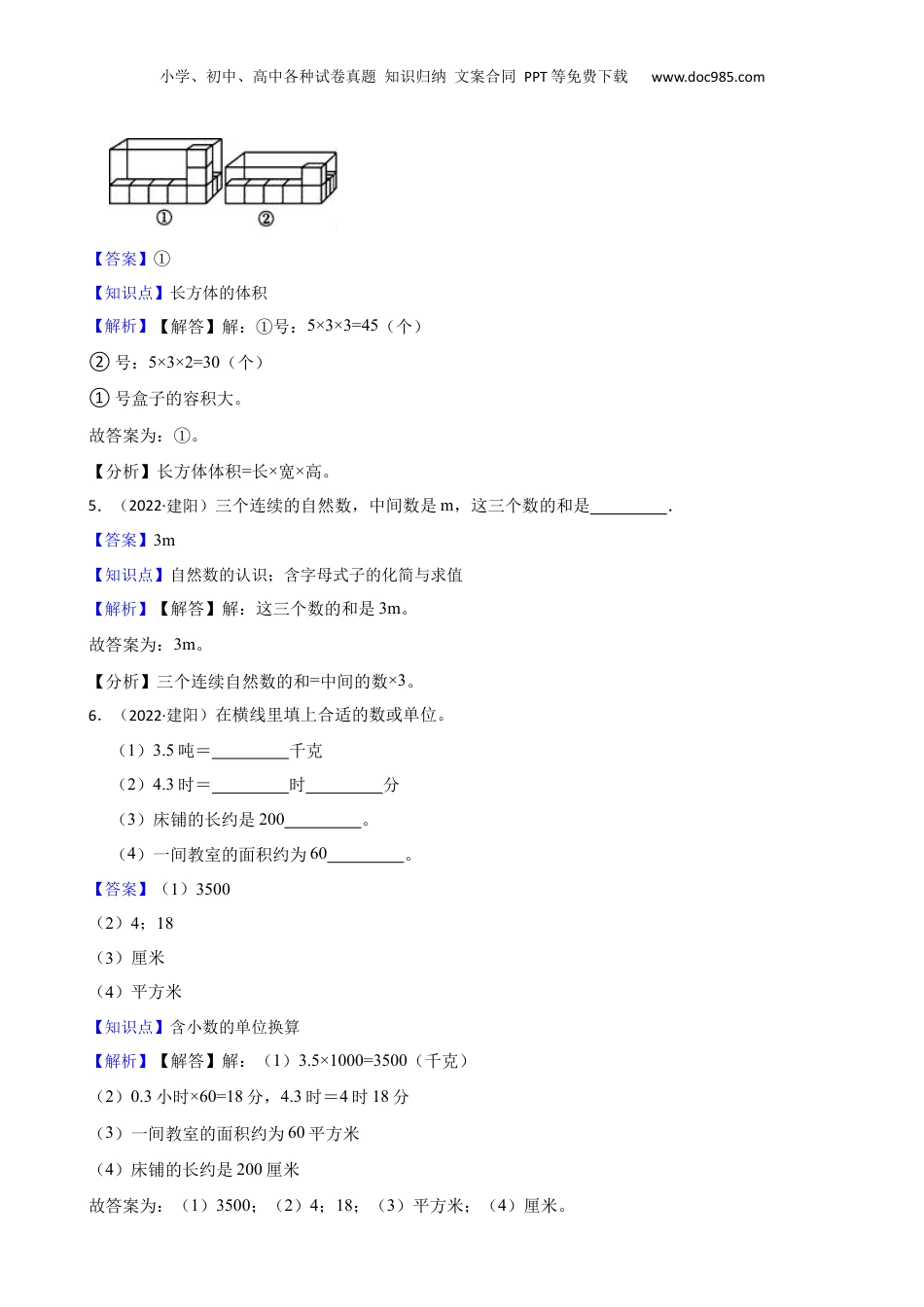 福建省南平市建阳区2022年小升初数学试卷(教师版).docx