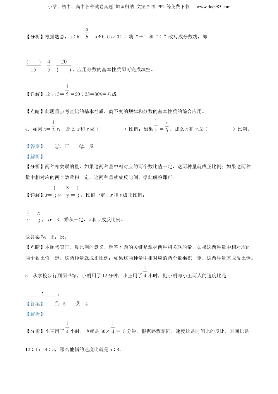 精品解析：福建省福州市2021年人教版小升初考试数学试卷（解析版）.docx